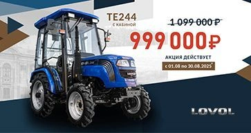 Не упусти Специальное предложение от LOVOL!