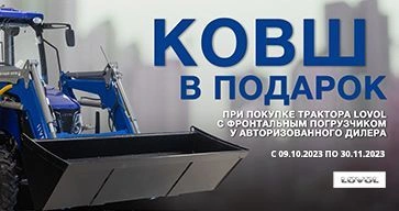 КОВШ В ПОДАРОК ПРИ ПОКУПКЕ ТРАКТОРА С ФРОНТАЛЬНЫМ ПОГРУЗЧИКОМ!