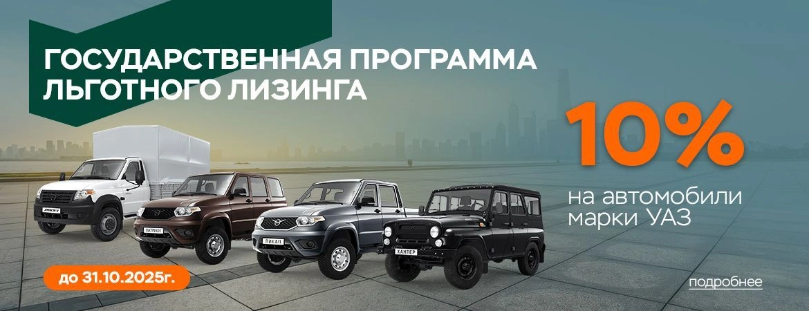 Государственная программа льготного лизинга
