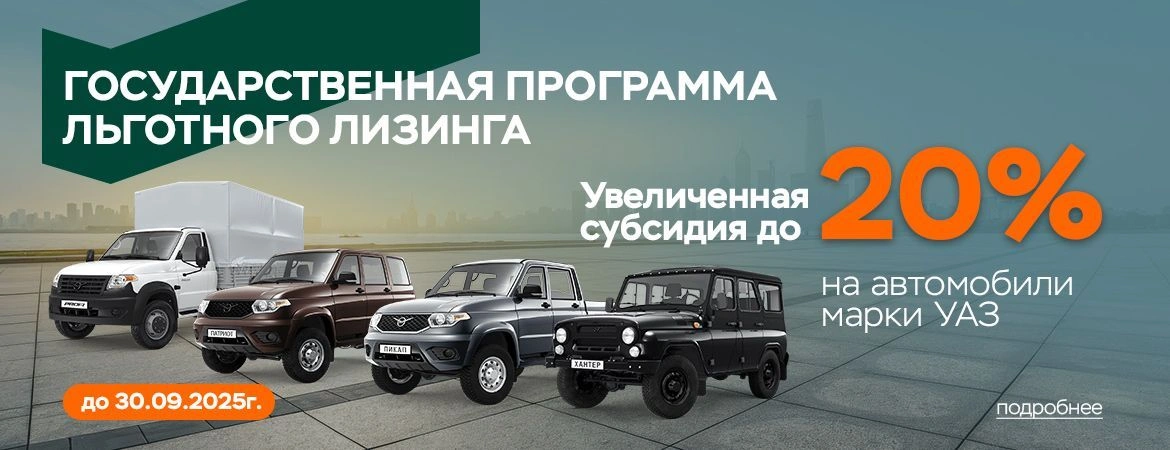 Государственная программа льготного лизинга