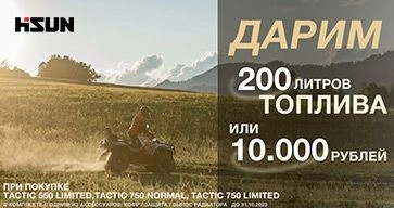 ДАРИМ 200 ЛИТРОВ ТОПЛИВА ИЛИ 10.000 РУБЛЕЙ!