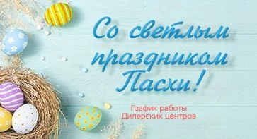Со светлым праздником Пасхи-2025!