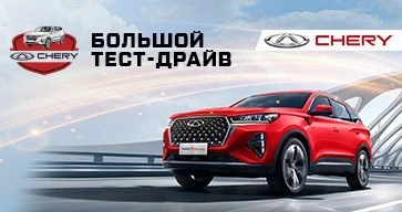 Приглашаем на Семейный праздник ТОРГМАШ CHERY!
