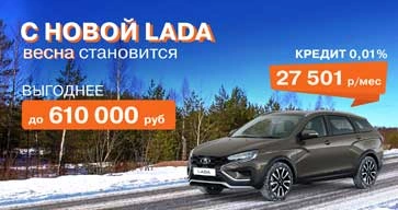 С новой LADA весна становится выгоднее!