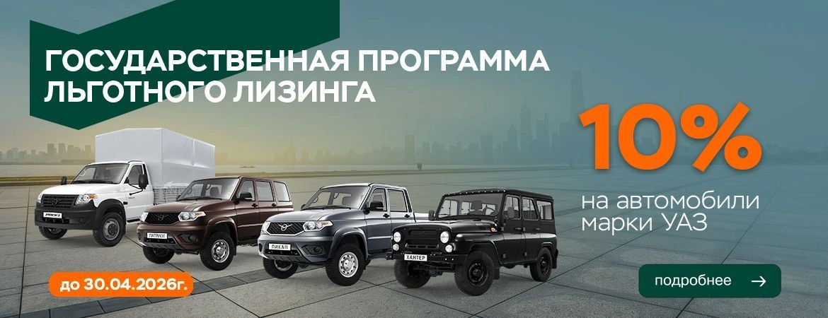 Государственная программа льготного лизинга