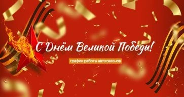 С Днем Великой Победы 2022!