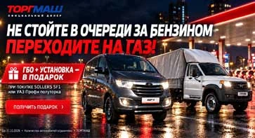 Не стойте в очереди за бензином — переходите на газ!