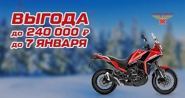 НОВОГОДНЕЕ СУПЕР ПРЕДЛОЖЕНИЕ ОТ MOTO MORINI!