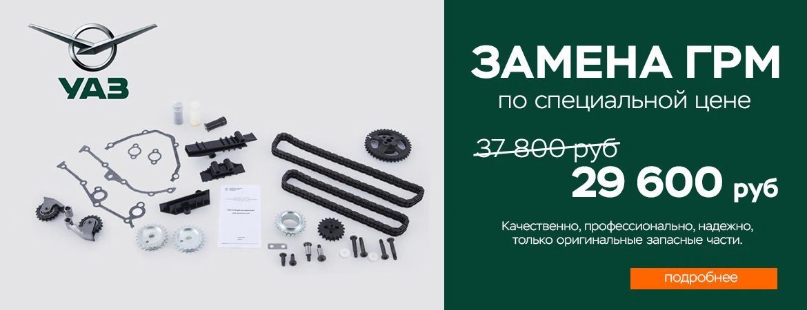 Замена комплекта ГРМ всего за 29 600 руб.