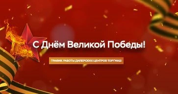С Днем Великой Победы!